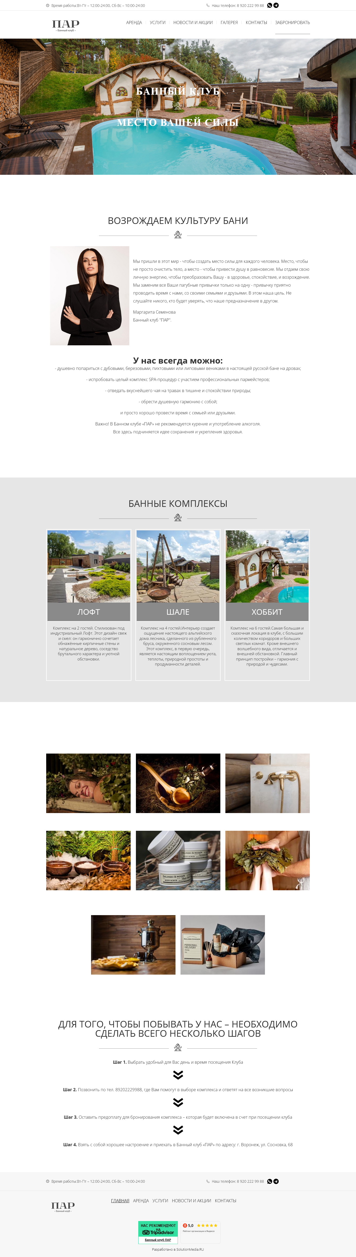 Главная страница «Пара»